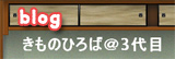 きものやブログ