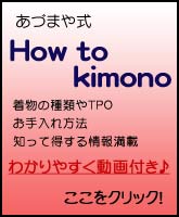 How to kimono�Υڡ�����