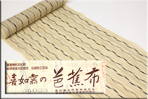 沖縄の染織伝統工芸 宮古上布 芭蕉布 花織 久米島紬 紅型 通販 販売