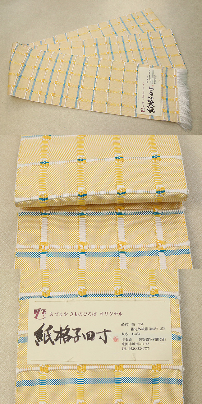 あづまやオリジナル 米沢織 近賢織物 半幅帯 紙格子四寸 黄 青緑