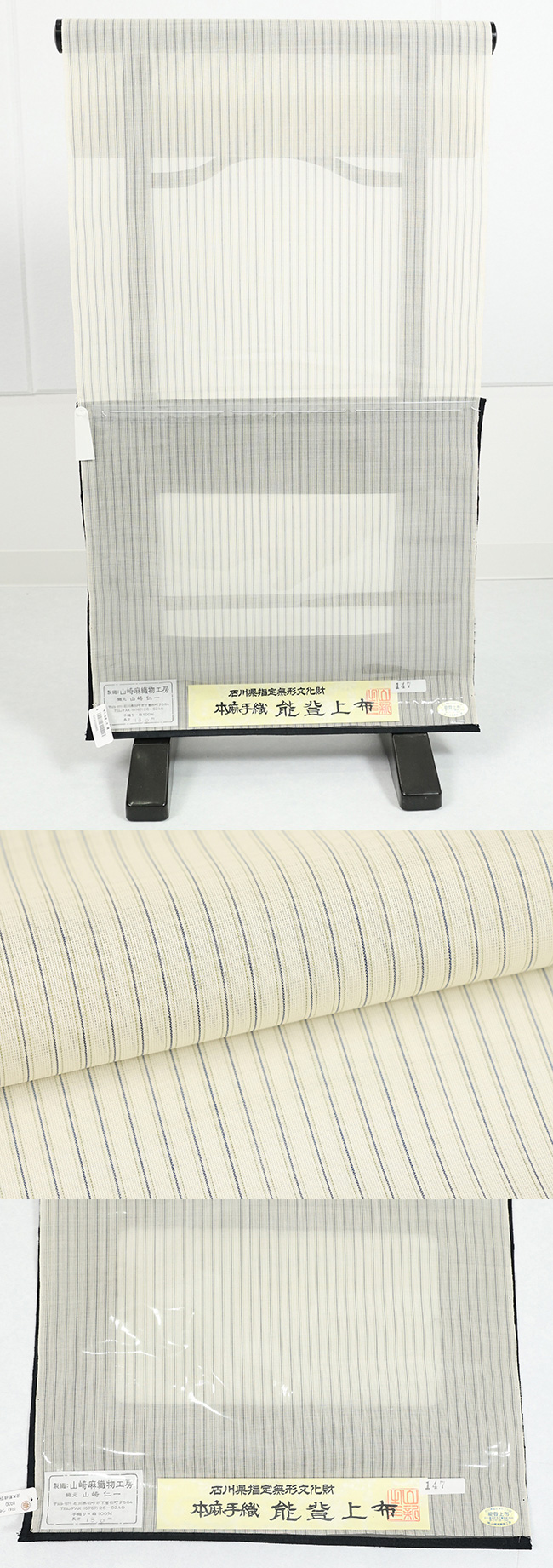 石川県指定無形文化財 本麻手織 能登上布 麻100％ オーダー仕立て付き 