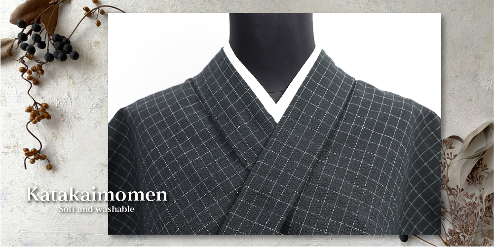 片貝木綿 綿麻着物 紺仁工房 紅梅織 普段着きもの 格子 黒