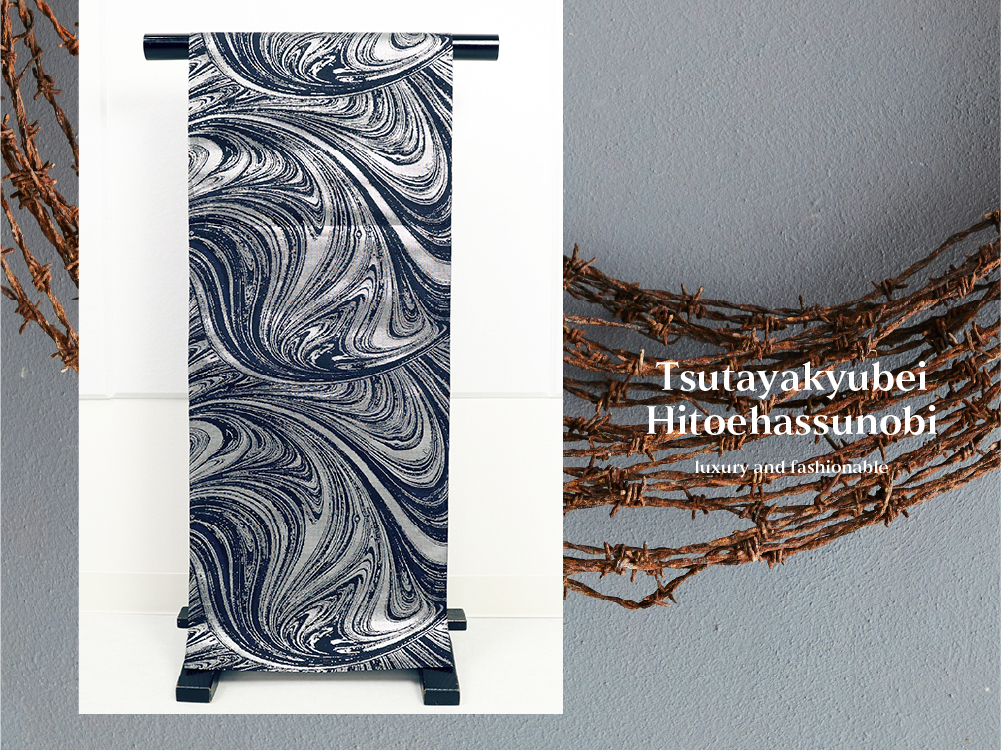 蔦屋久兵衛 ひとえ八寸帯（兵児帯） 墨流し 濃紺×銀