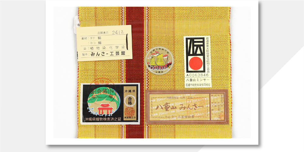 沖縄 伝統的工芸品 八重山ミンサー 木綿 半幅帯 黄色×えんじ色