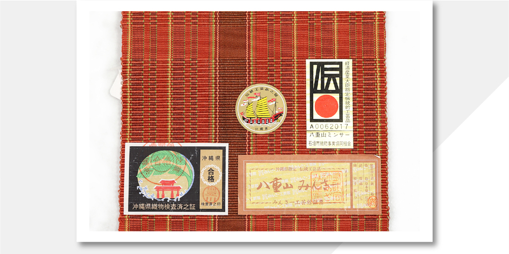 専用帯677○沖縄県伝統的工芸品八重山ミンサー高級 木綿 全通