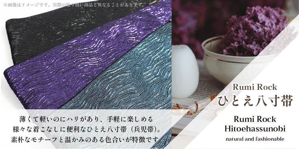 Rumi Rockシワ兵児帯 ジェットブラック [E797] | Rumi Rock Store